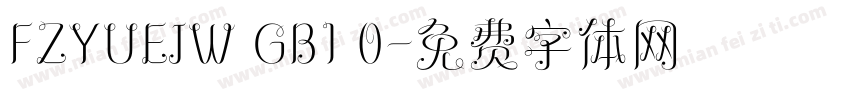 FZYUEJW GB1 0字体转换